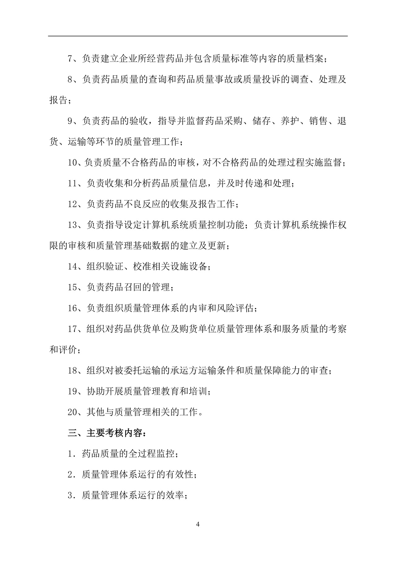 彩色简约正式公司岗位职责说明书员工职责列表word模板