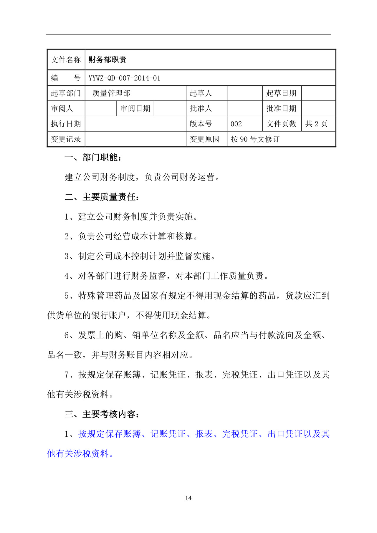 彩色简约正式公司岗位职责说明书员工职责列表word模板