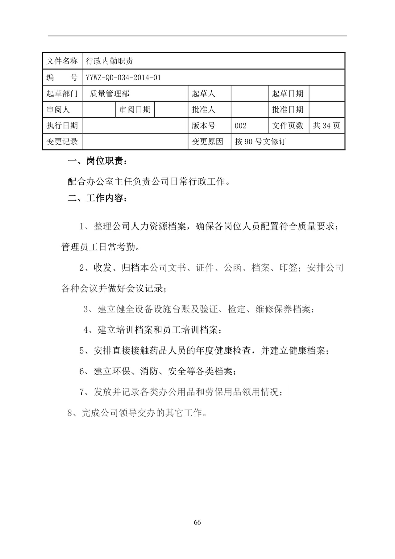 彩色简约正式公司岗位职责说明书员工职责列表word模板