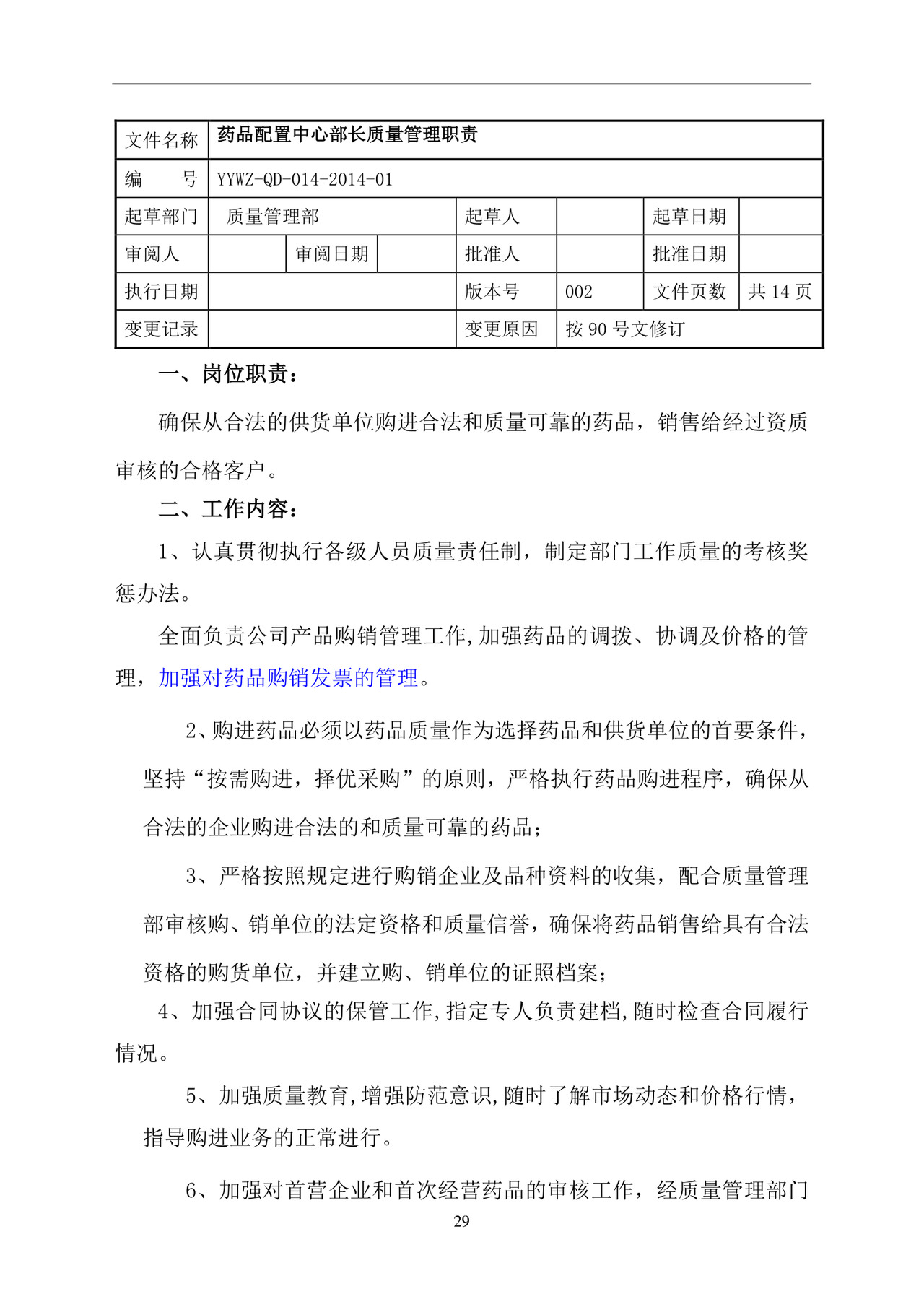 彩色简约正式公司岗位职责说明书员工职责列表word模板