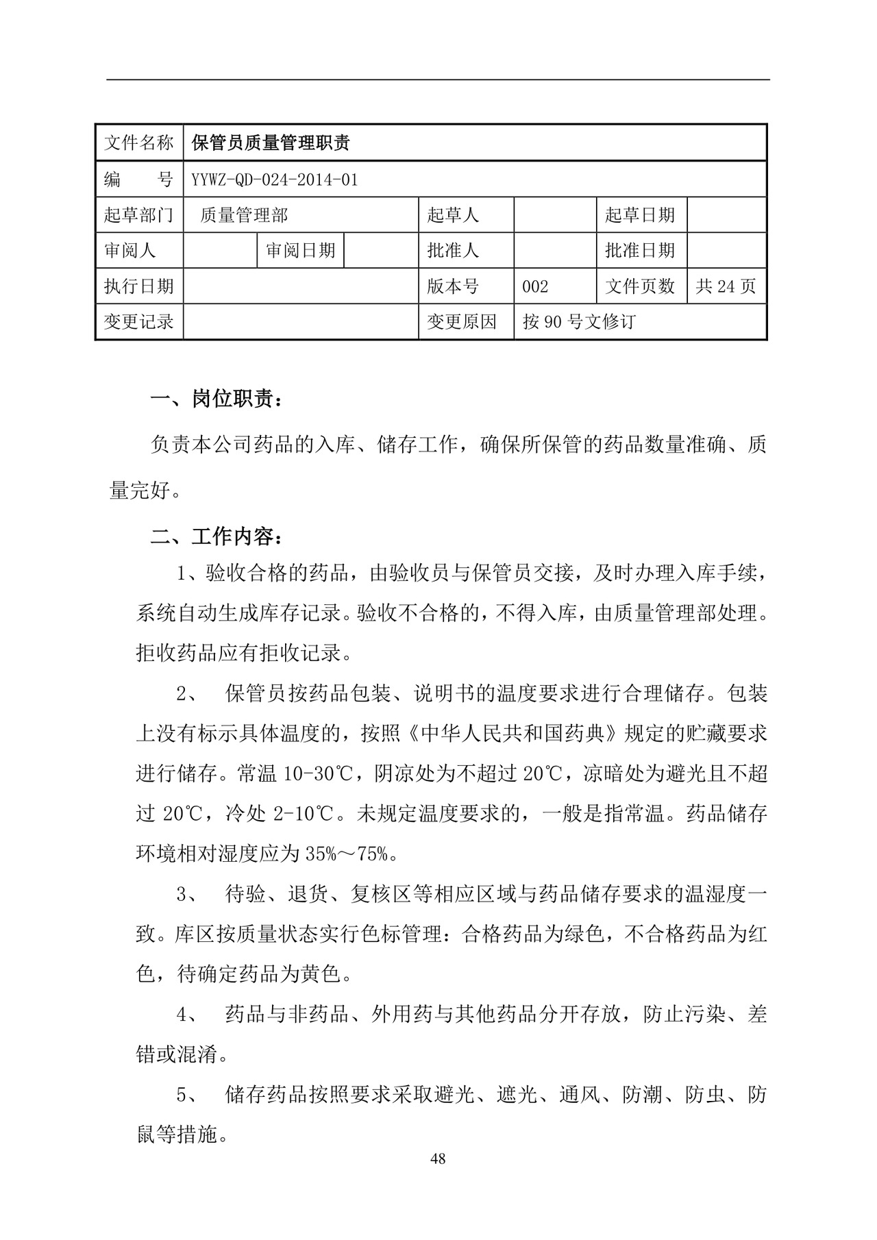 彩色简约正式公司岗位职责说明书员工职责列表word模板