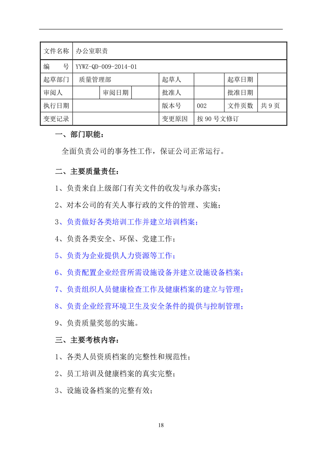彩色简约正式公司岗位职责说明书员工职责列表word模板