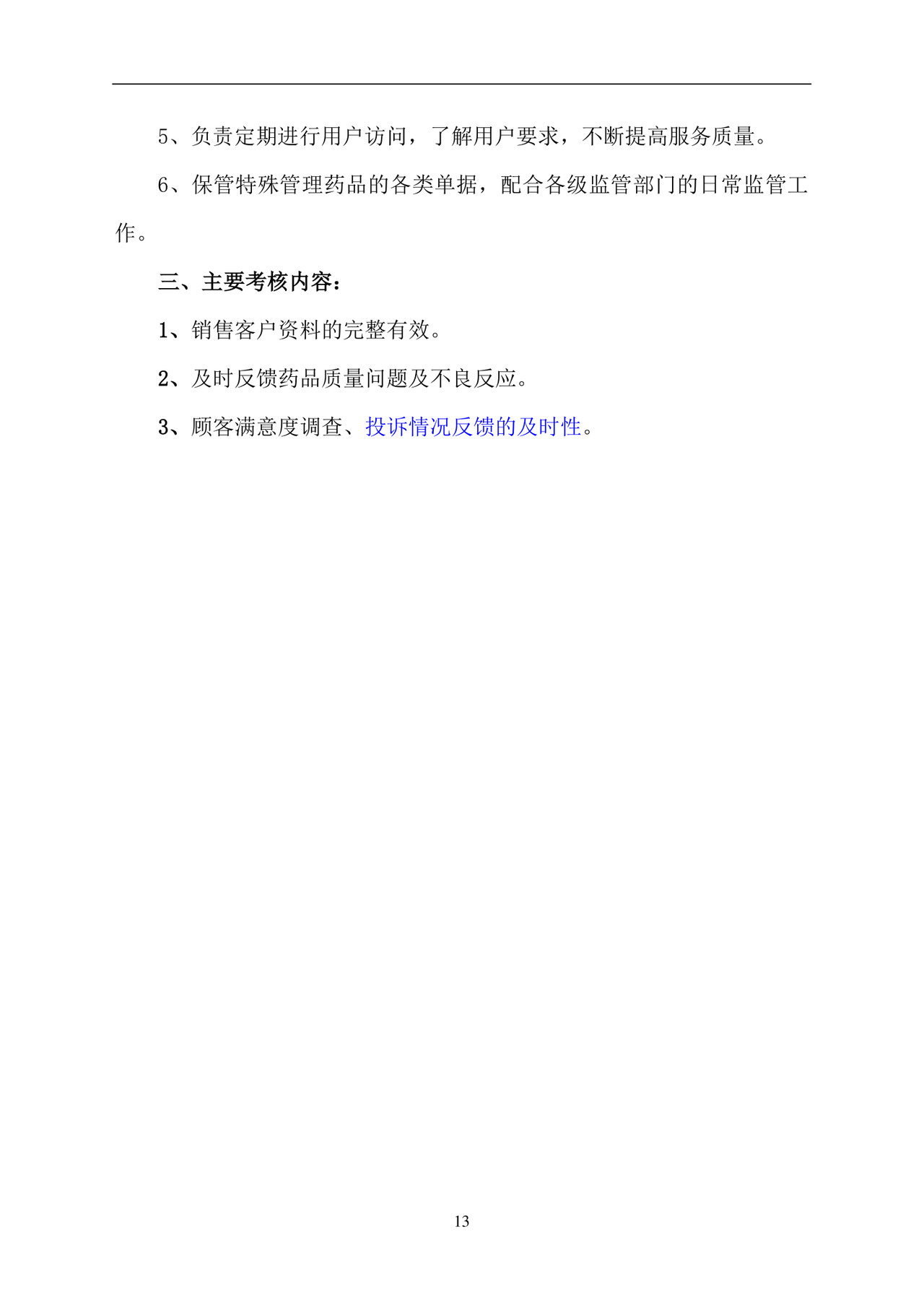 彩色简约正式公司岗位职责说明书员工职责列表word模板