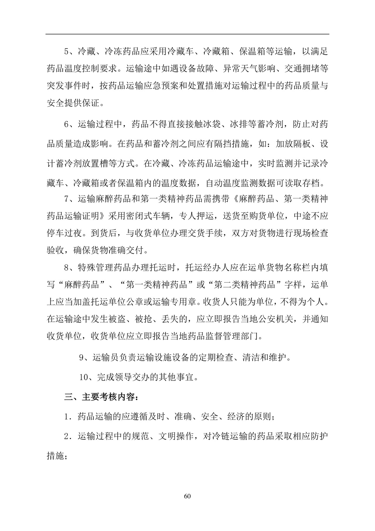 彩色简约正式公司岗位职责说明书员工职责列表word模板