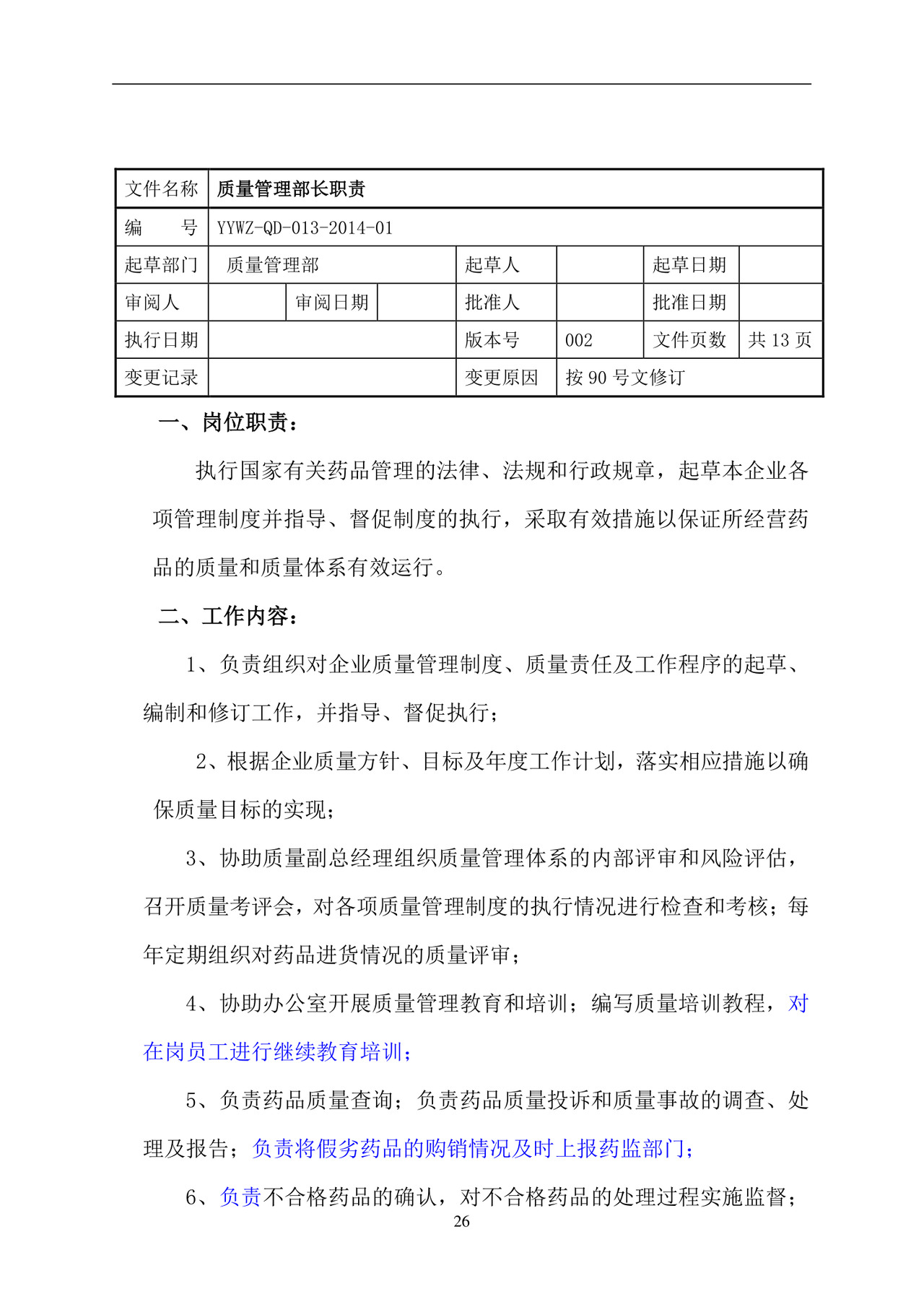 彩色简约正式公司岗位职责说明书员工职责列表word模板