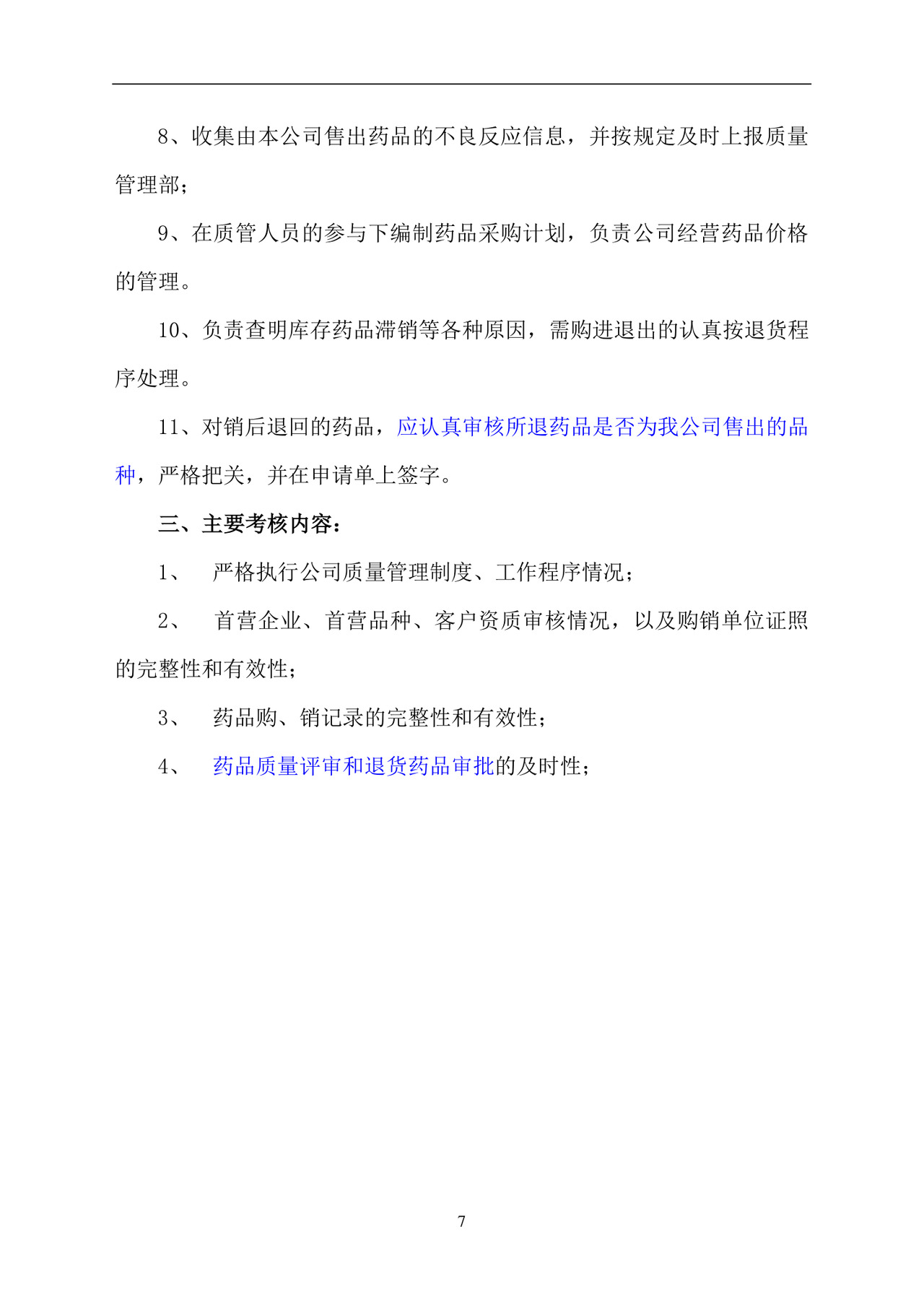 彩色简约正式公司岗位职责说明书员工职责列表word模板