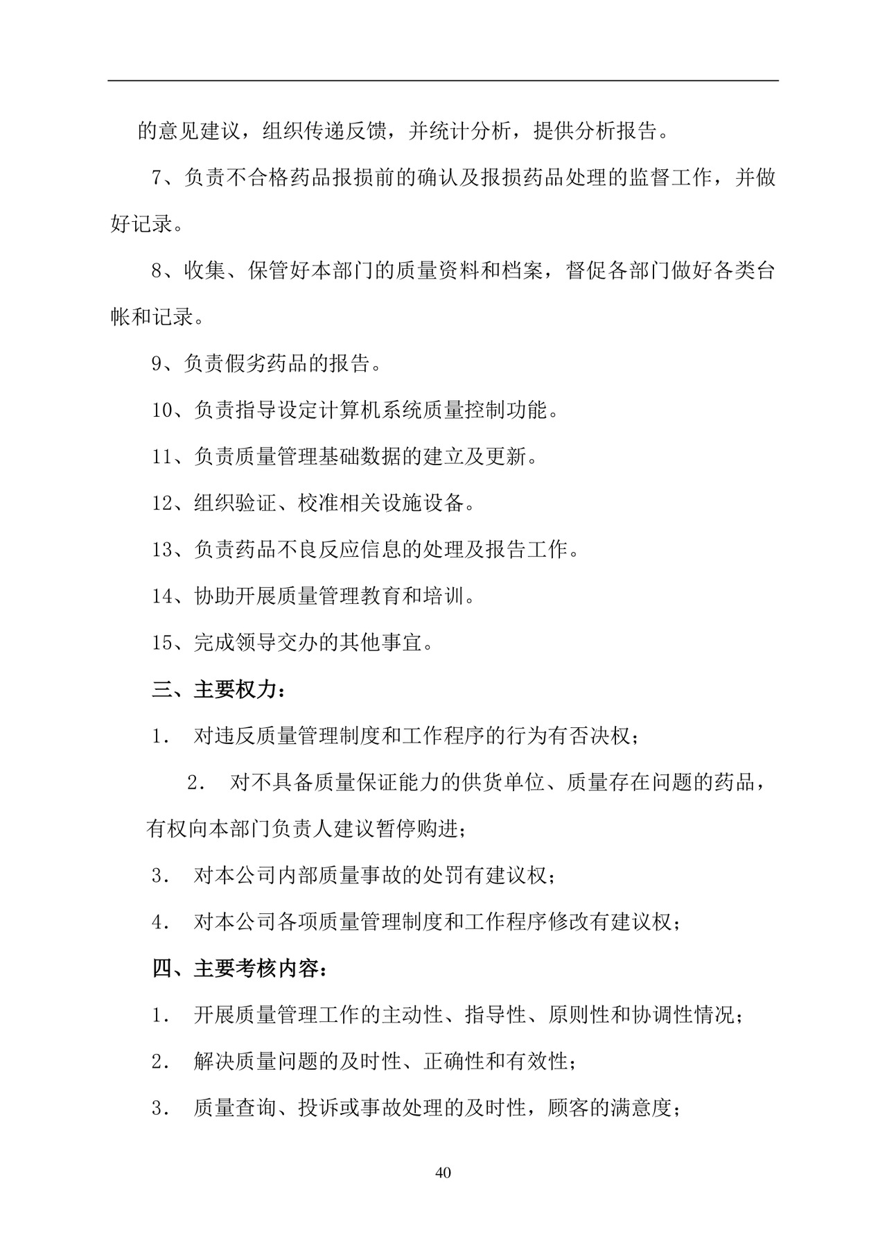 彩色简约正式公司岗位职责说明书员工职责列表word模板