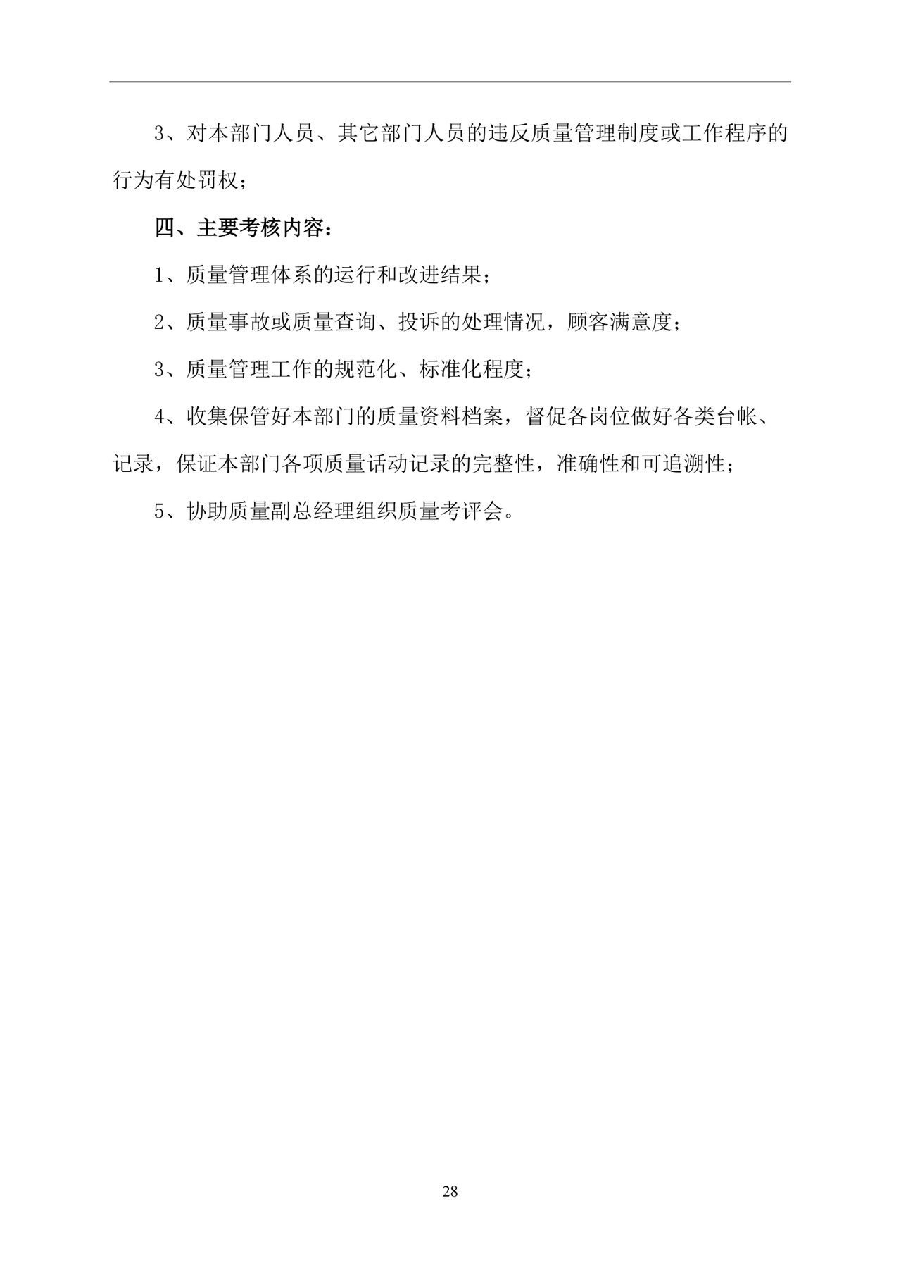 彩色简约正式公司岗位职责说明书员工职责列表word模板