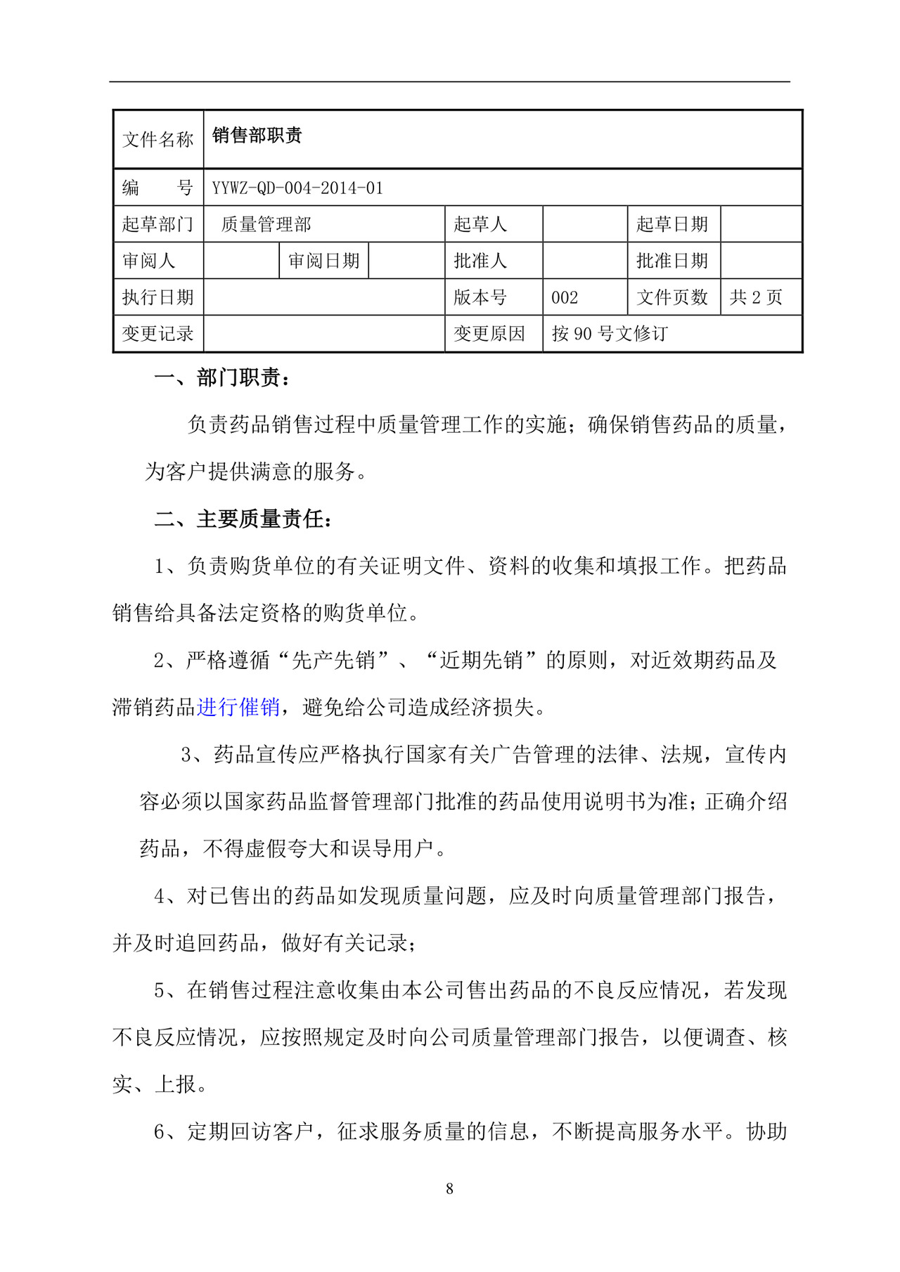 彩色简约正式公司岗位职责说明书员工职责列表word模板