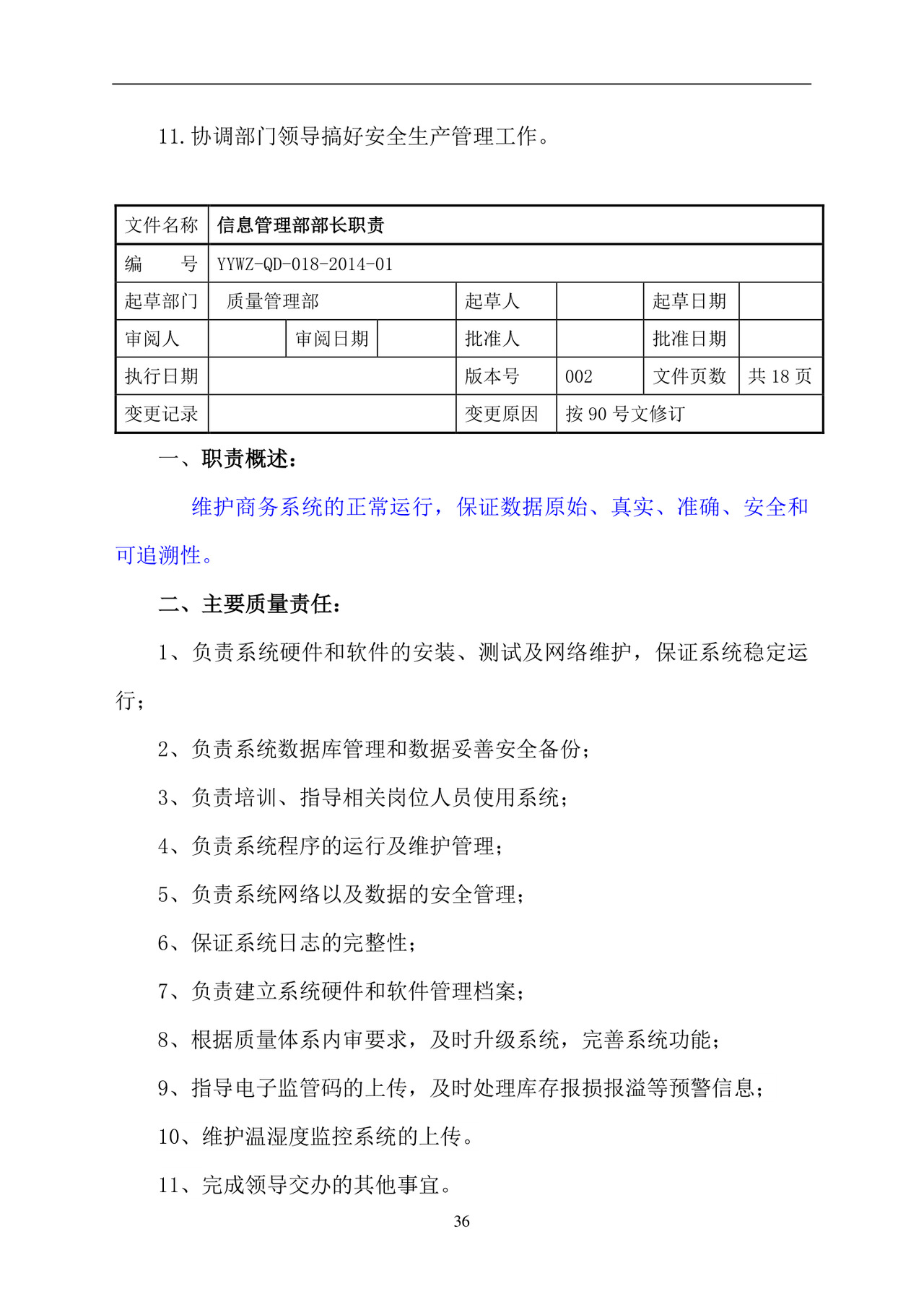 彩色简约正式公司岗位职责说明书员工职责列表word模板