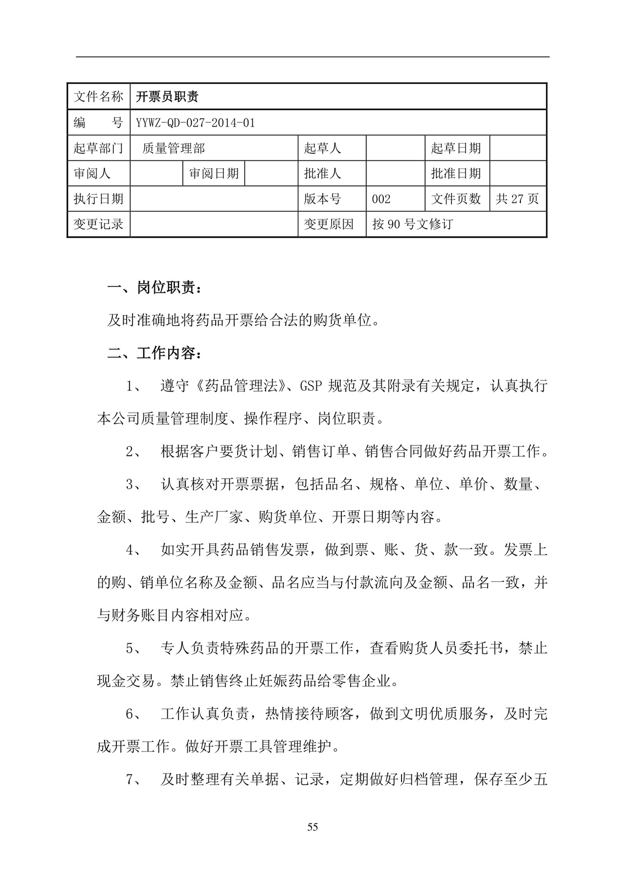 彩色简约正式公司岗位职责说明书员工职责列表word模板