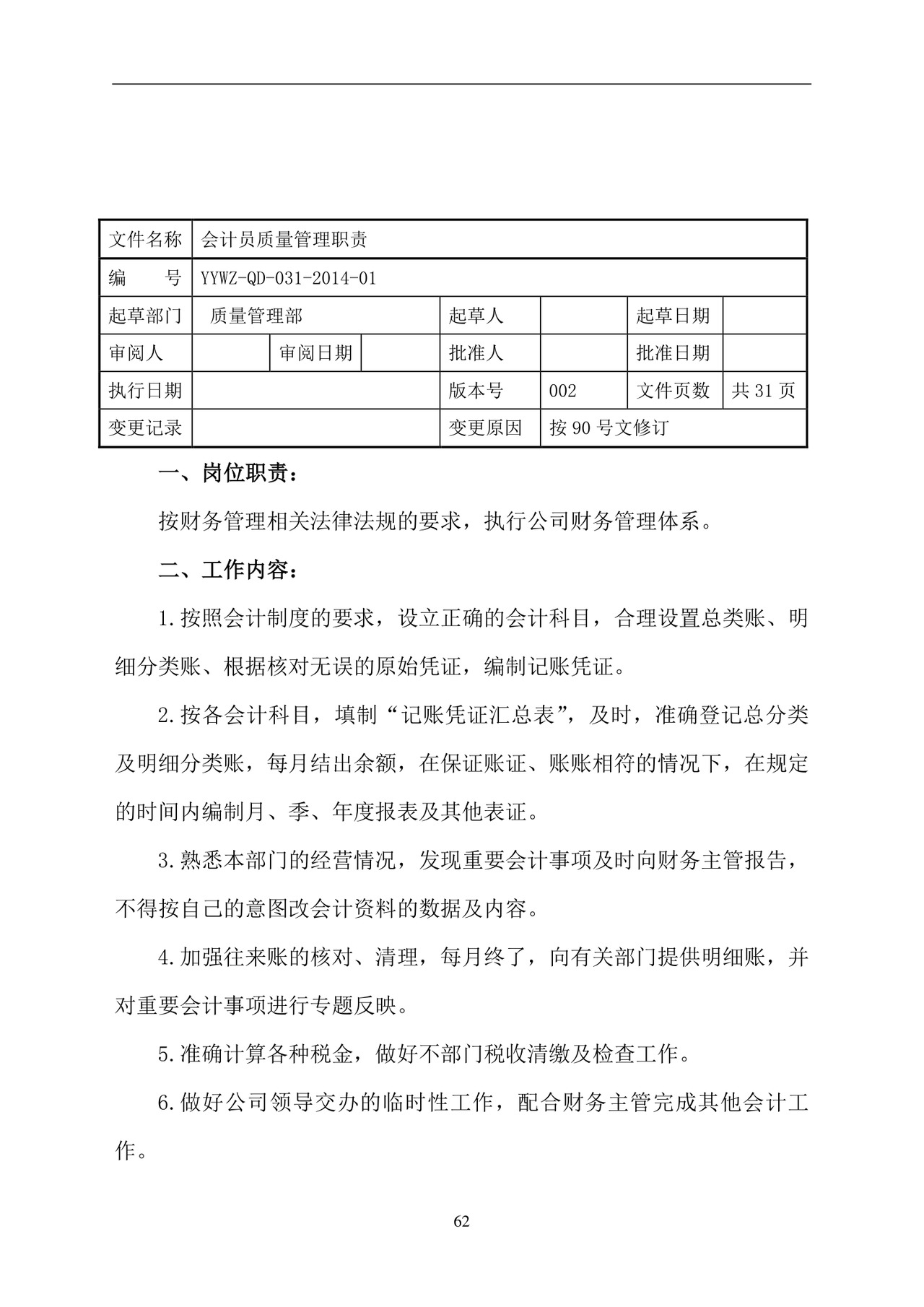 彩色简约正式公司岗位职责说明书员工职责列表word模板