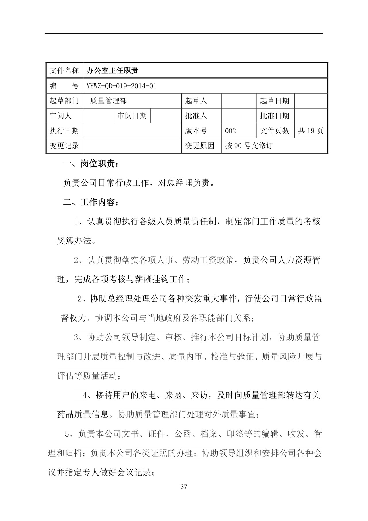 彩色简约正式公司岗位职责说明书员工职责列表word模板