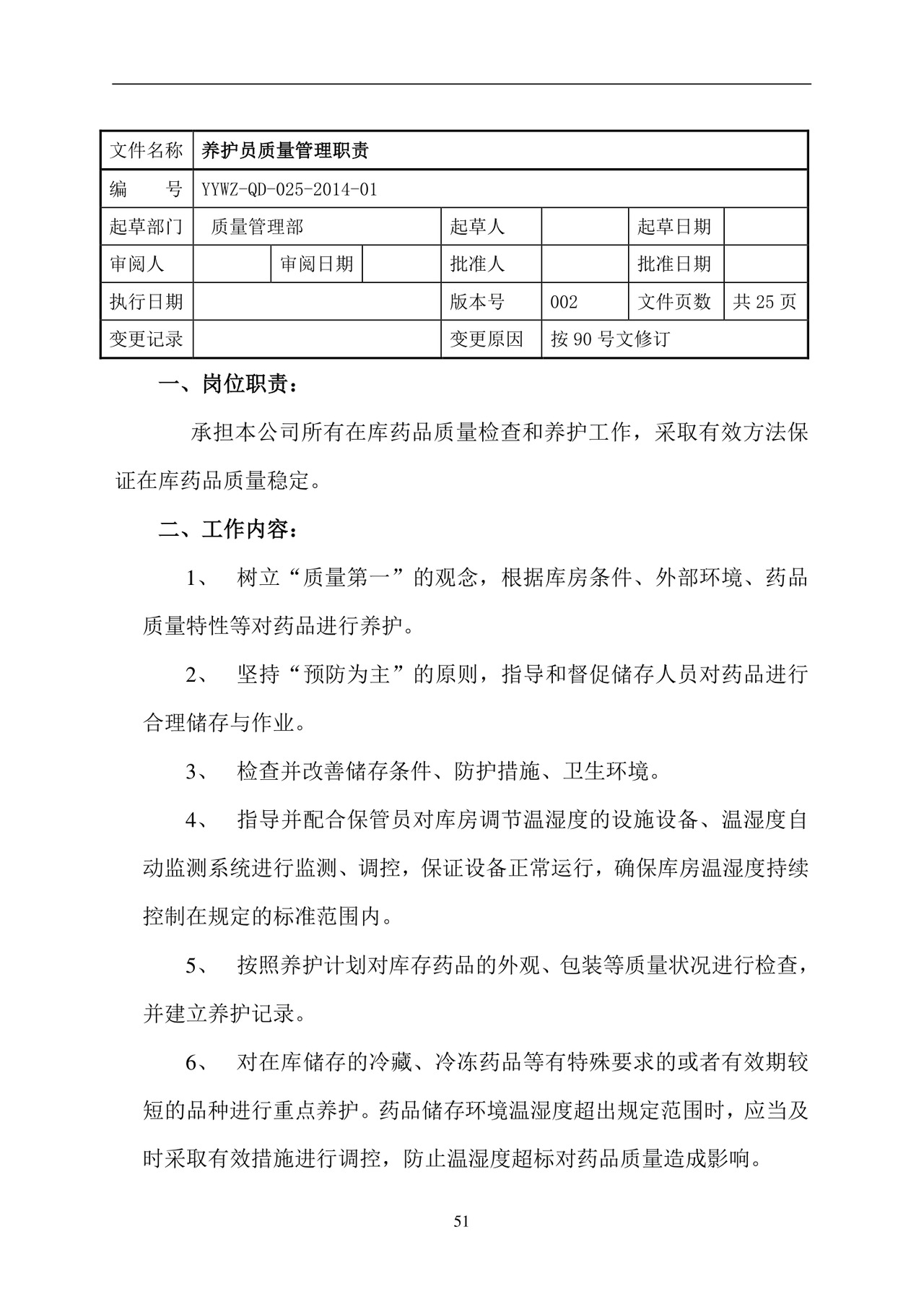 彩色简约正式公司岗位职责说明书员工职责列表word模板