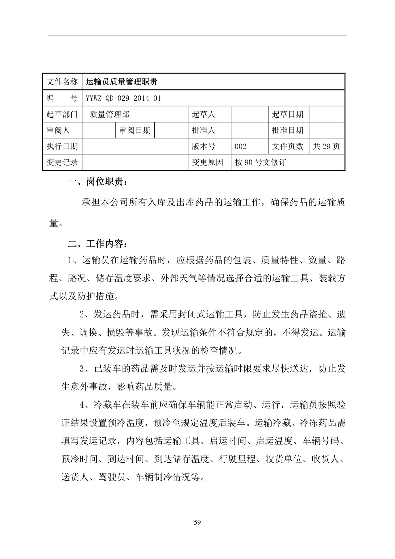 彩色简约正式公司岗位职责说明书员工职责列表word模板