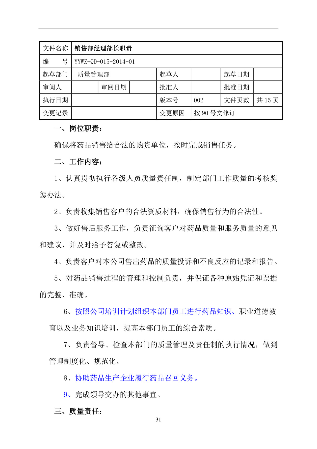 彩色简约正式公司岗位职责说明书员工职责列表word模板