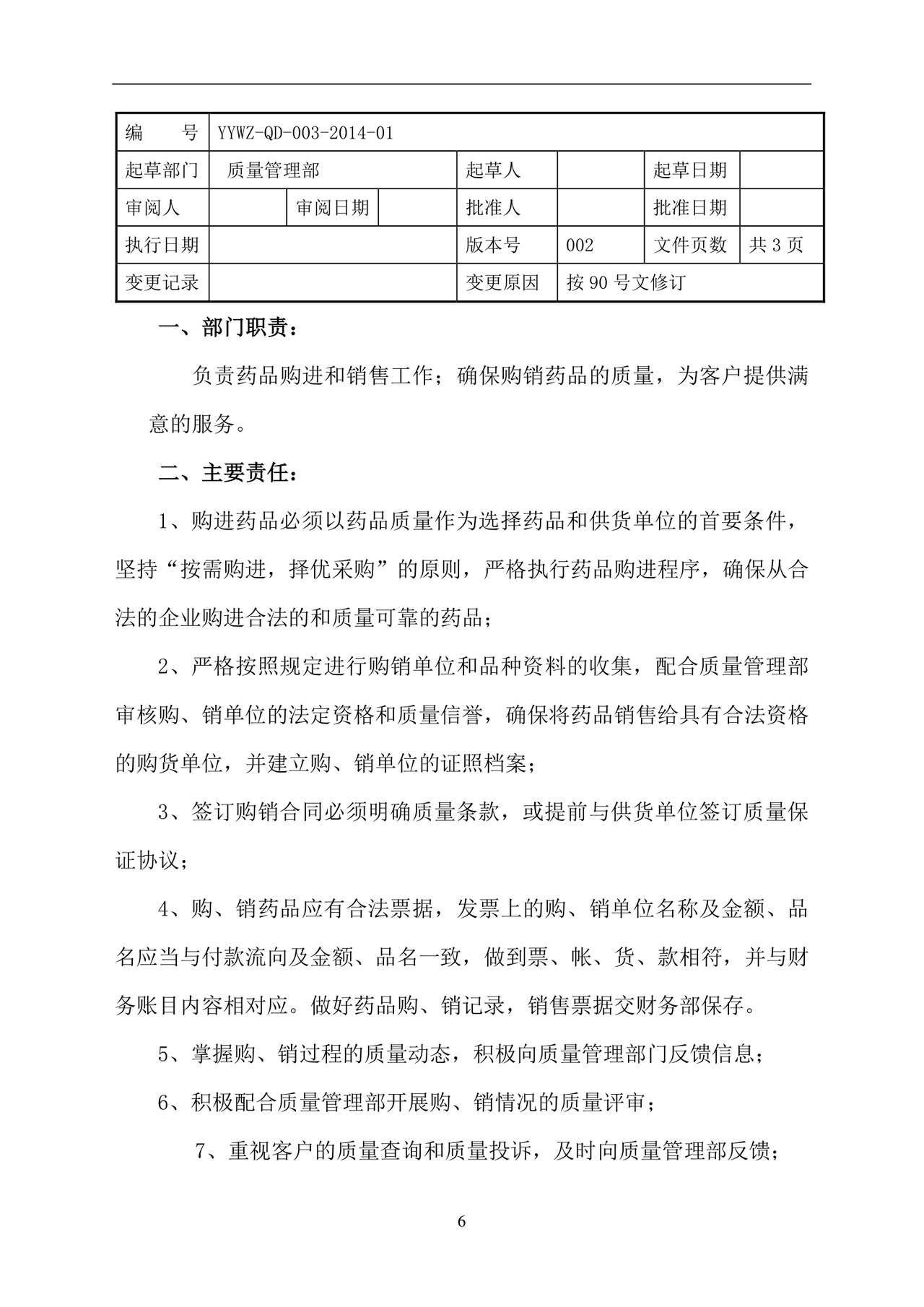 彩色简约正式公司岗位职责说明书员工职责列表word模板