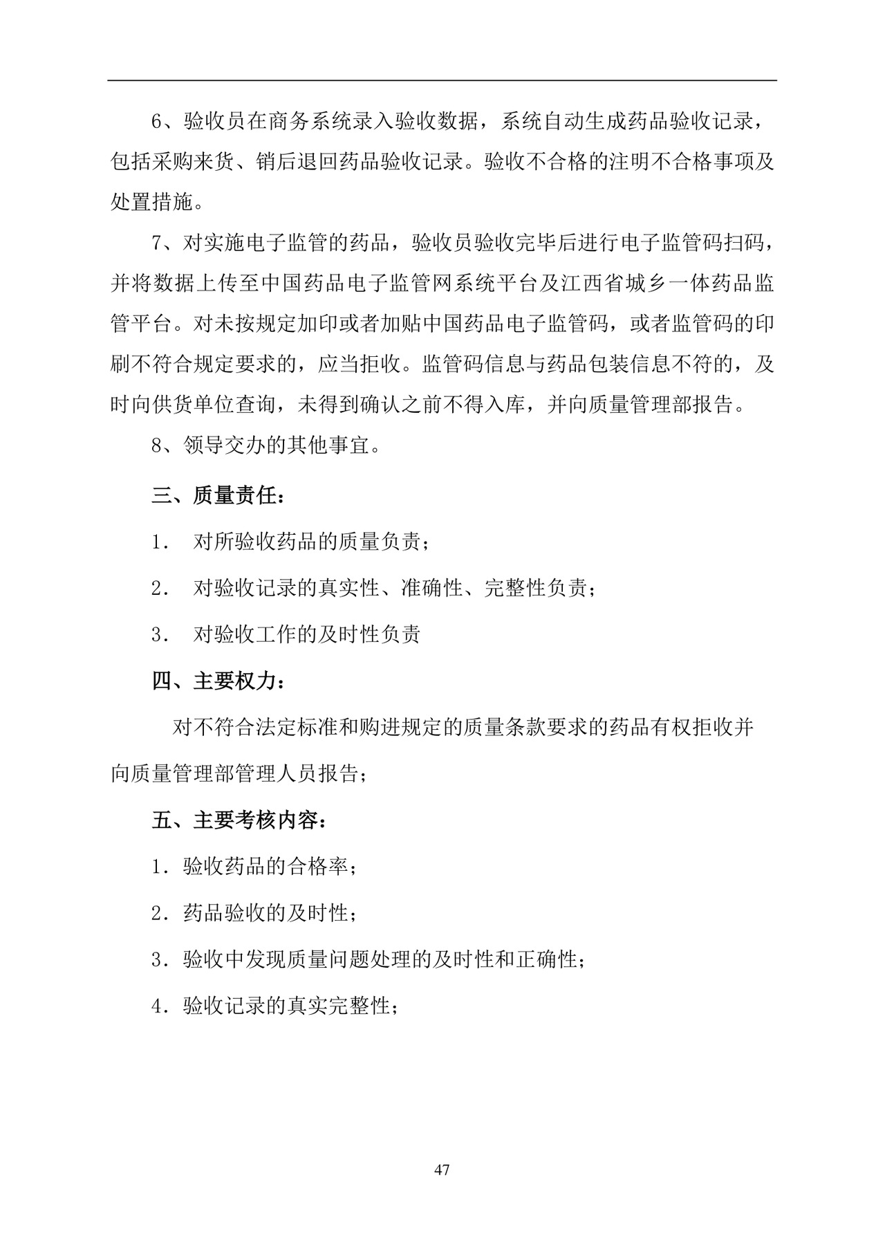 彩色简约正式公司岗位职责说明书员工职责列表word模板