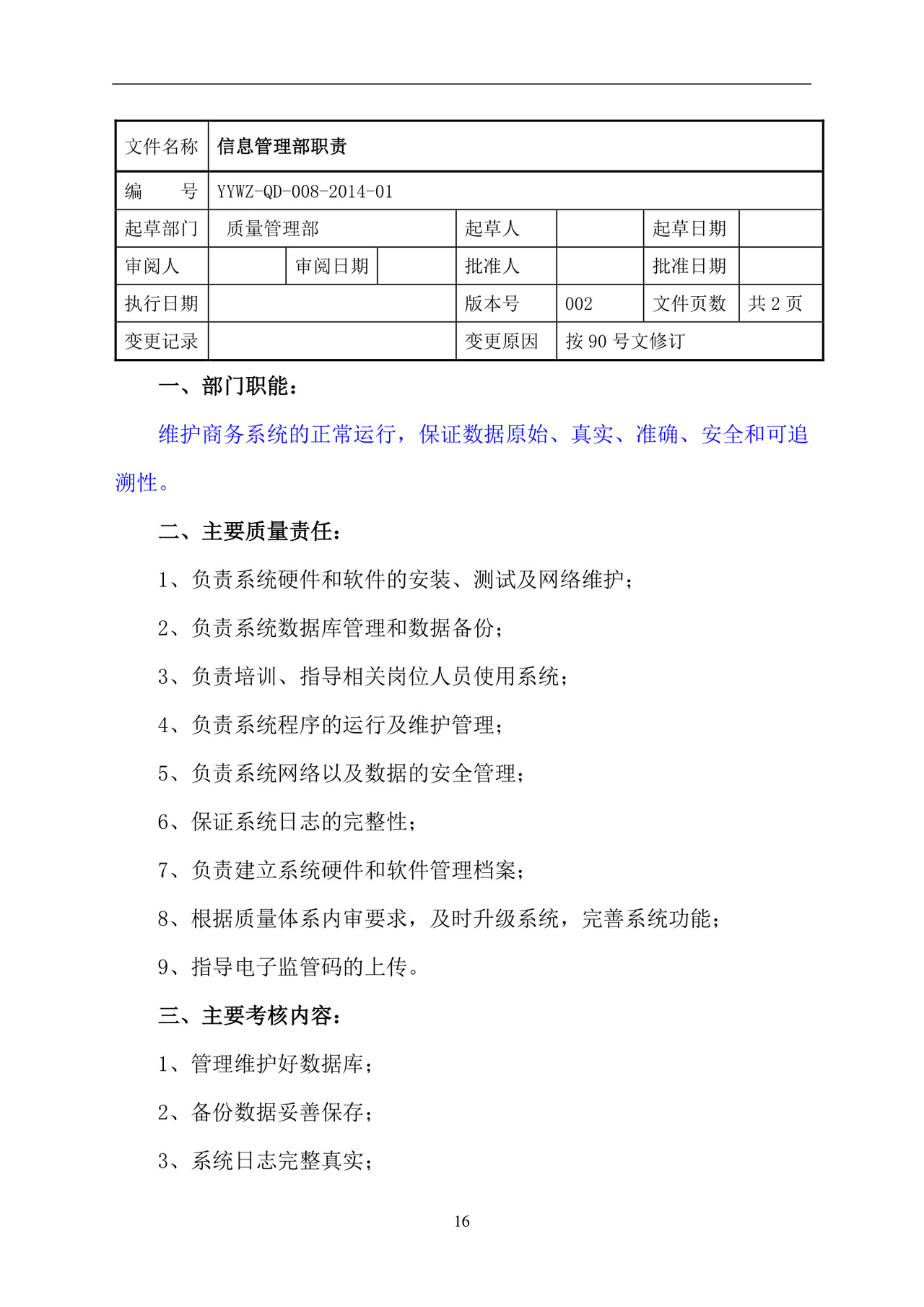 彩色简约正式公司岗位职责说明书员工职责列表word模板