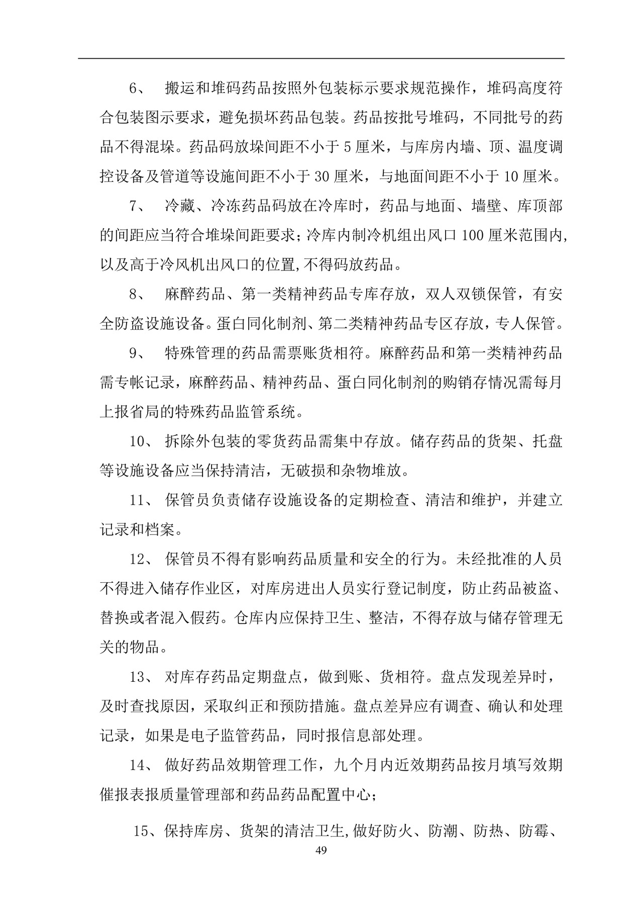 彩色简约正式公司岗位职责说明书员工职责列表word模板