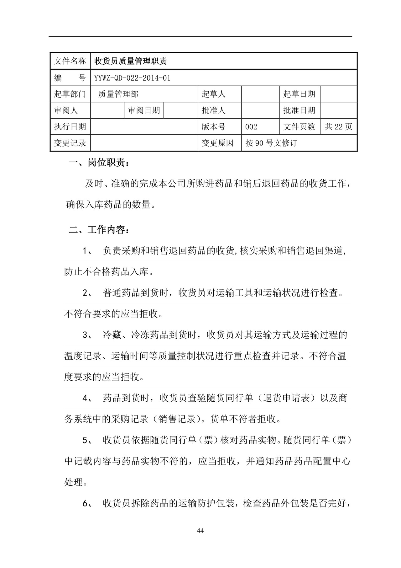彩色简约正式公司岗位职责说明书员工职责列表word模板