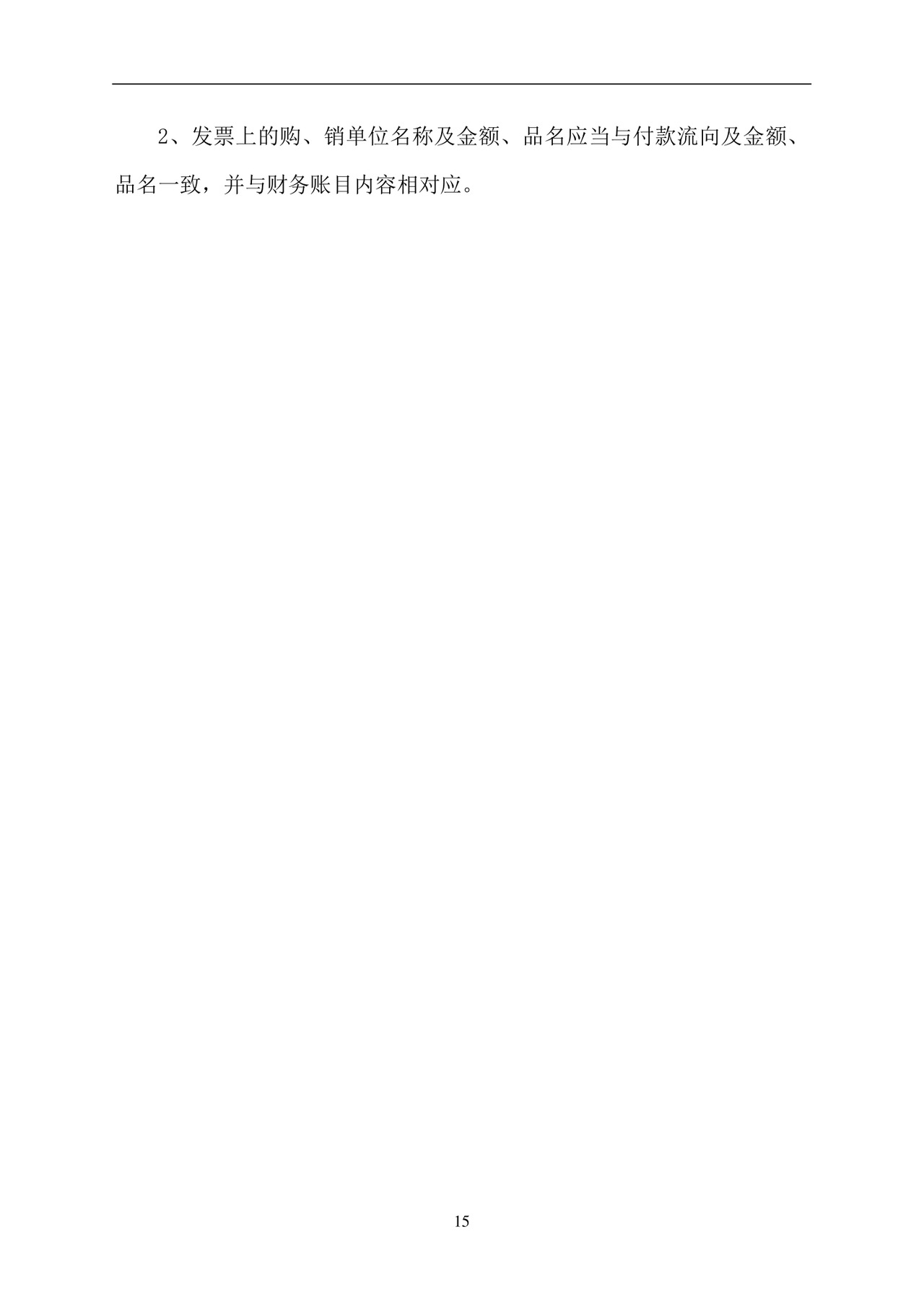 彩色简约正式公司岗位职责说明书员工职责列表word模板