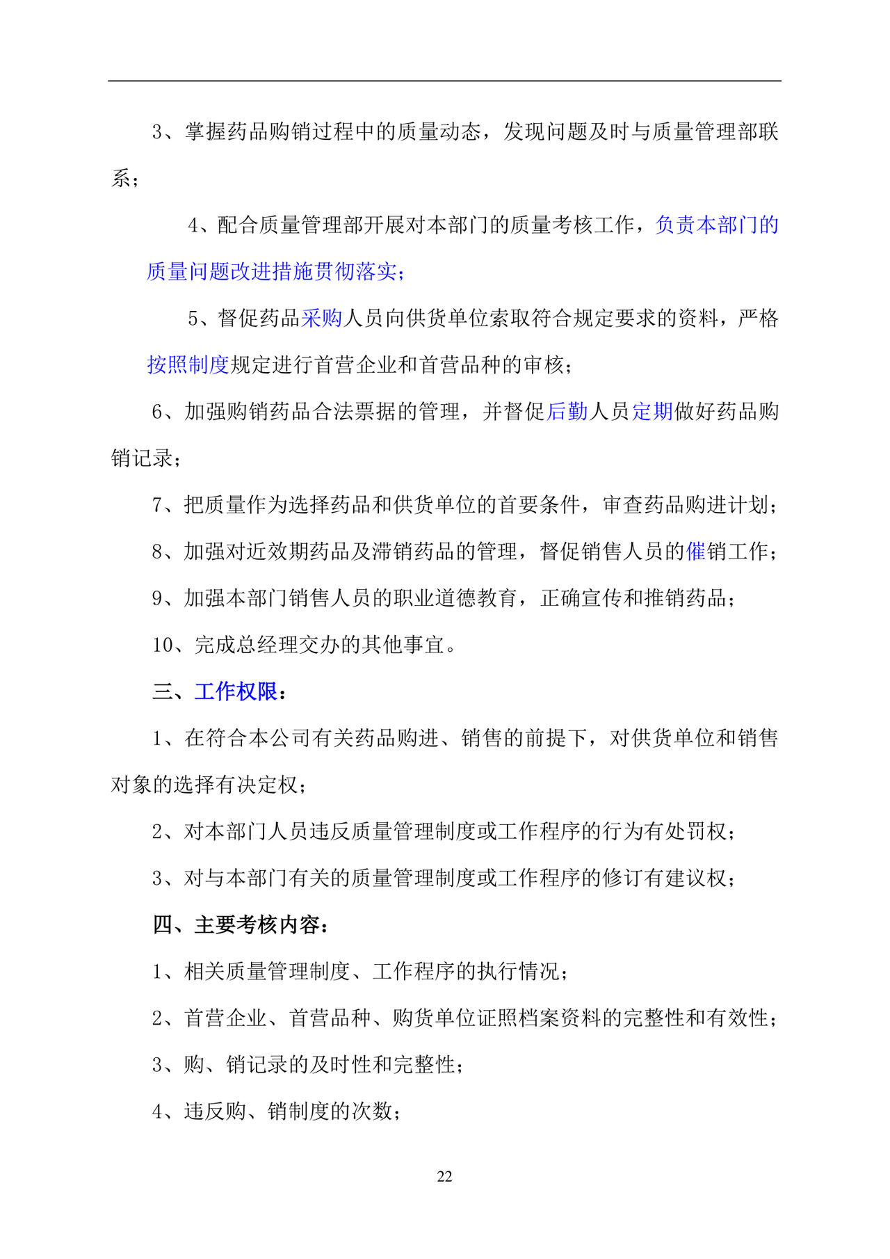 彩色简约正式公司岗位职责说明书员工职责列表word模板