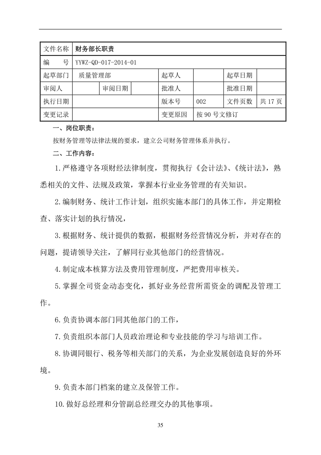 彩色简约正式公司岗位职责说明书员工职责列表word模板