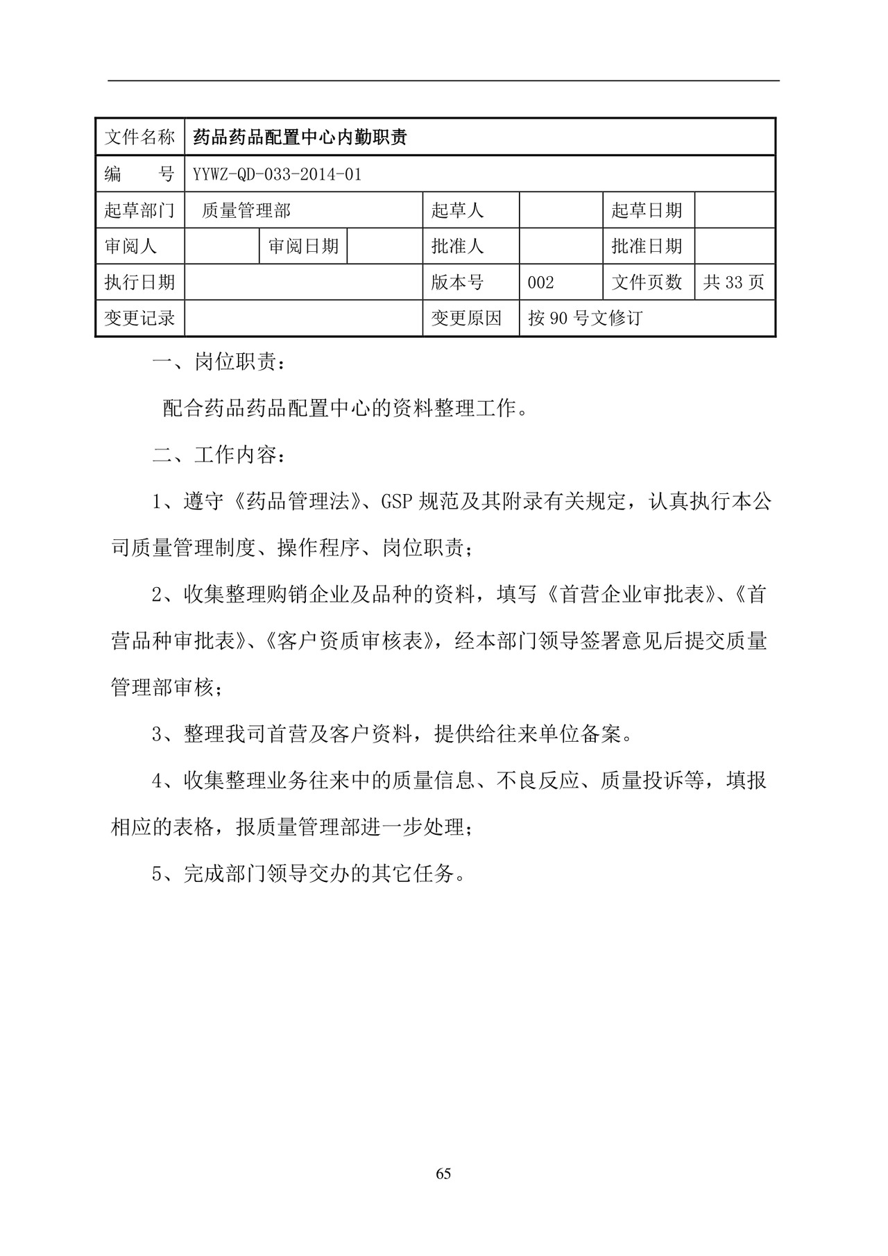 彩色简约正式公司岗位职责说明书员工职责列表word模板