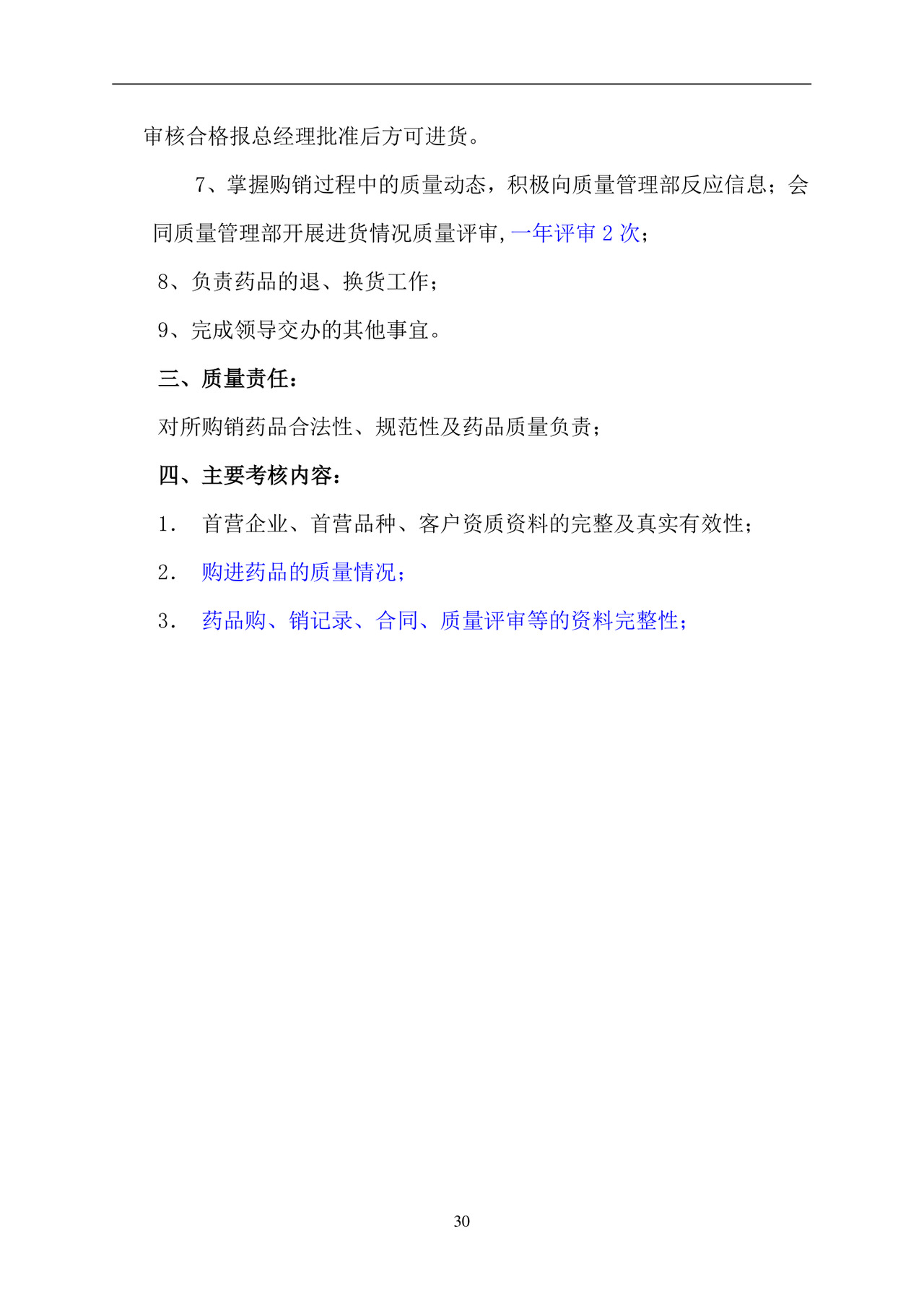 彩色简约正式公司岗位职责说明书员工职责列表word模板