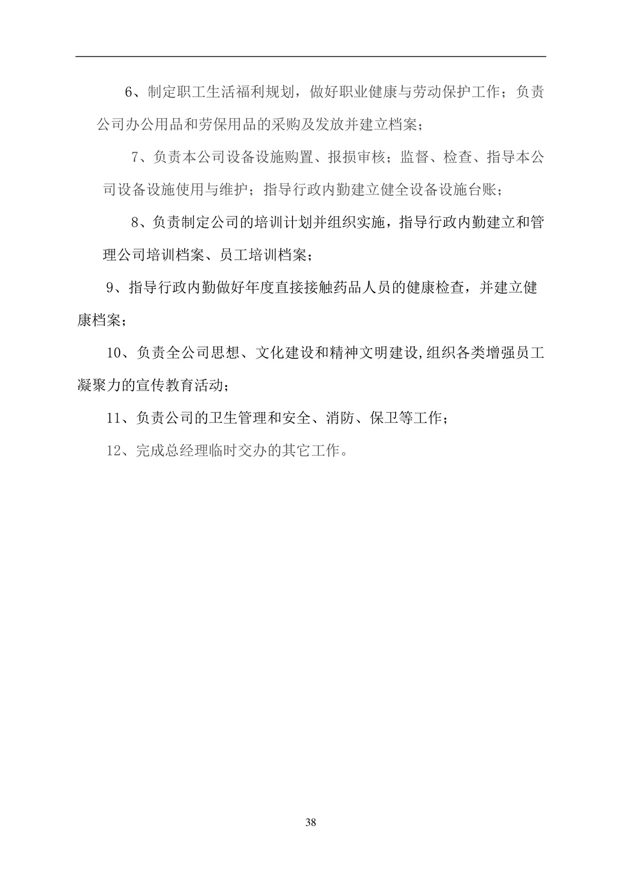 彩色简约正式公司岗位职责说明书员工职责列表word模板