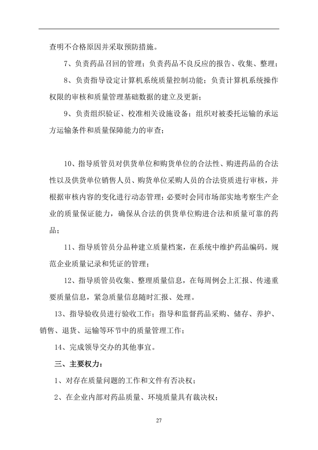 彩色简约正式公司岗位职责说明书员工职责列表word模板