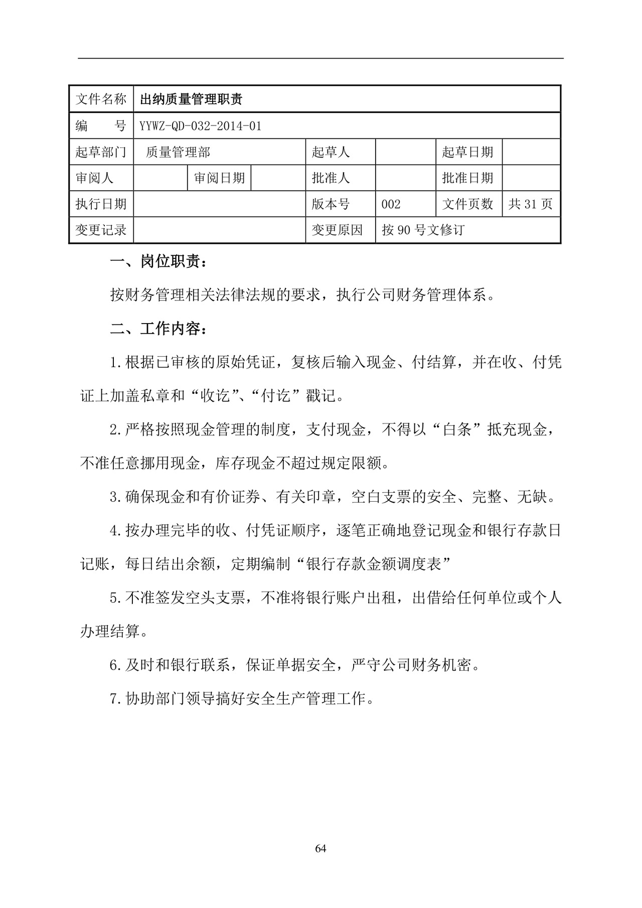 彩色简约正式公司岗位职责说明书员工职责列表word模板