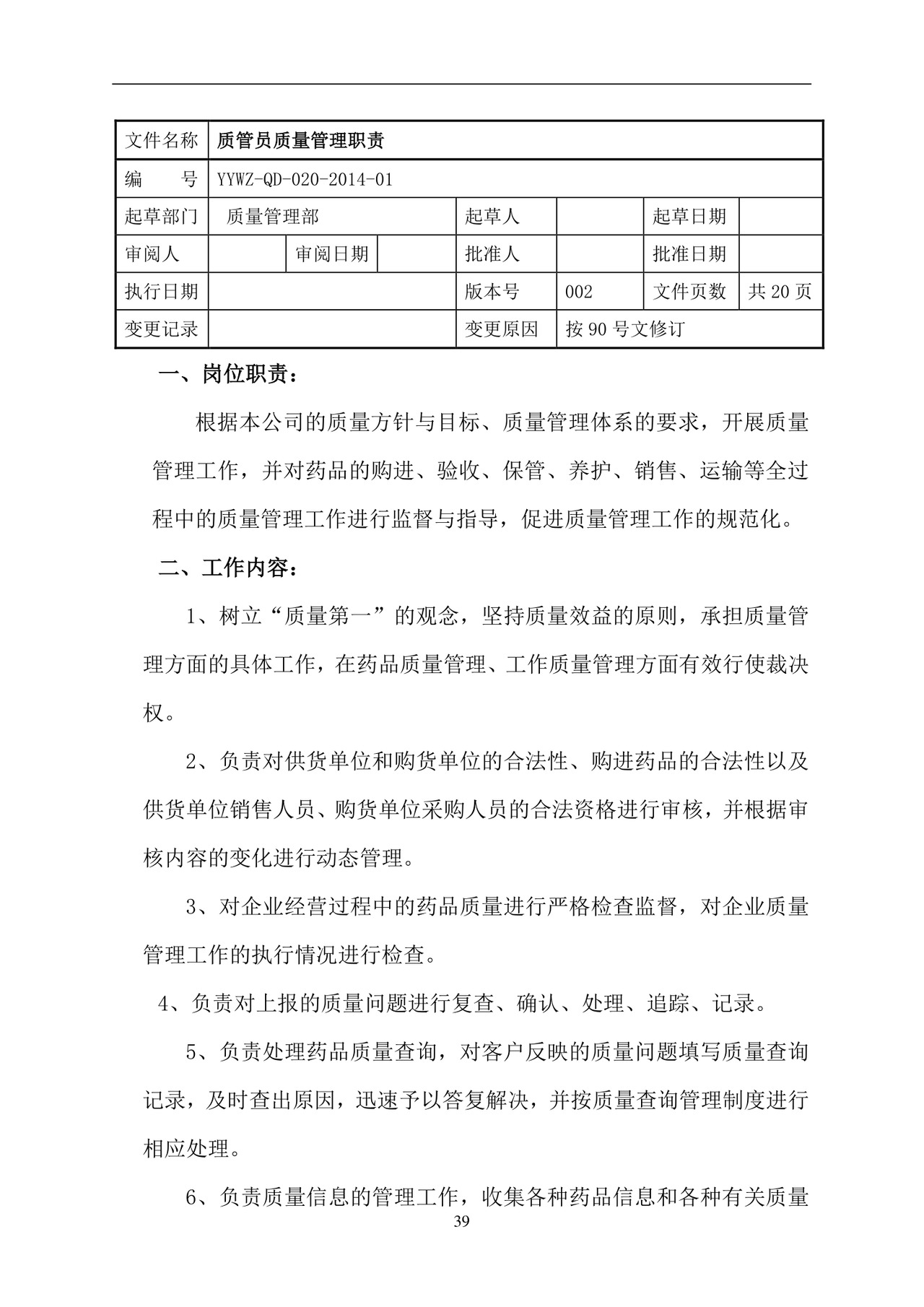彩色简约正式公司岗位职责说明书员工职责列表word模板