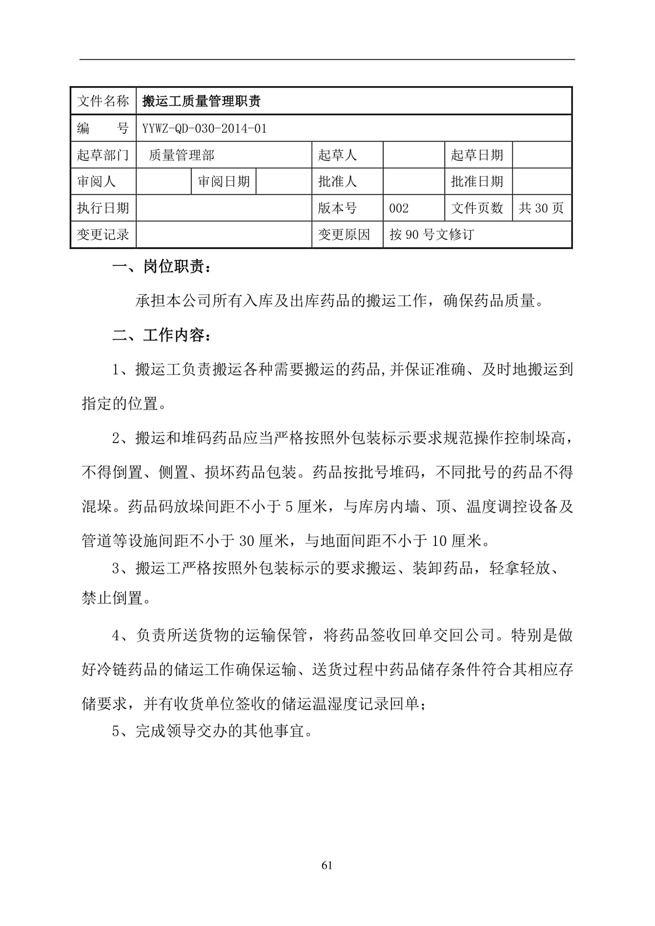 彩色简约正式公司岗位职责说明书员工职责列表word模板