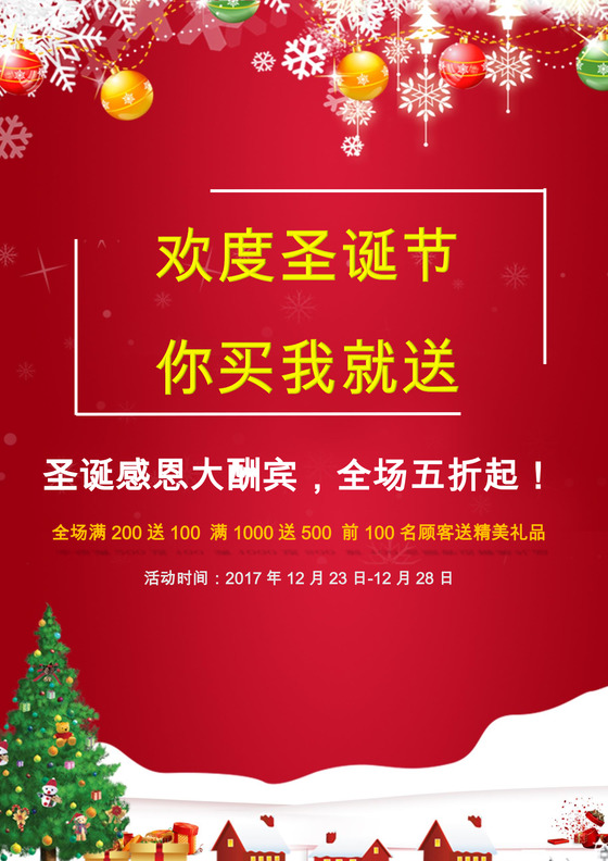 红色圣诞老人圣诞节邀请函word模板