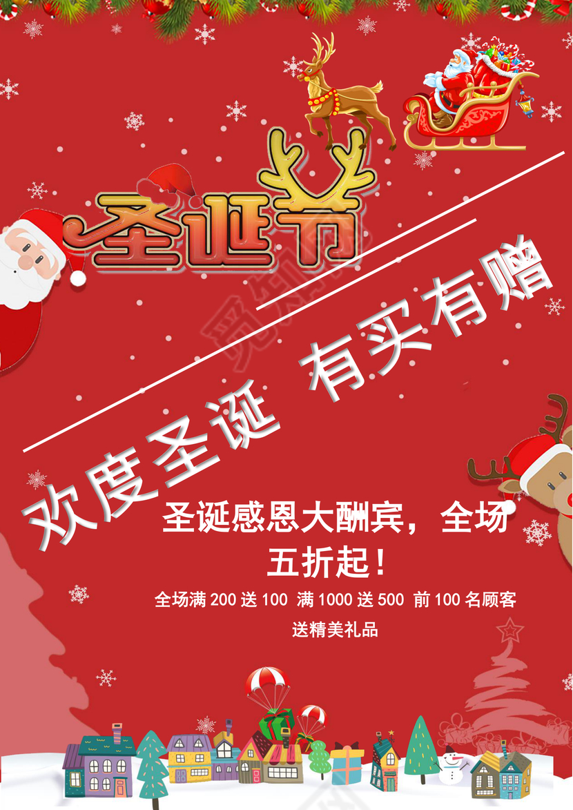 红色圣诞老人圣诞节邀请函word模板