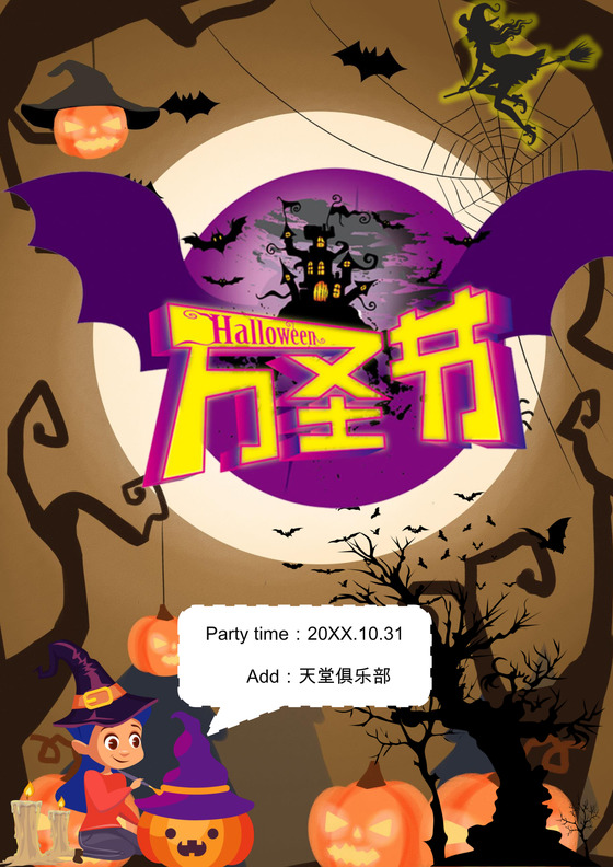 恐怖卡通万圣节之夜背景海报word模板