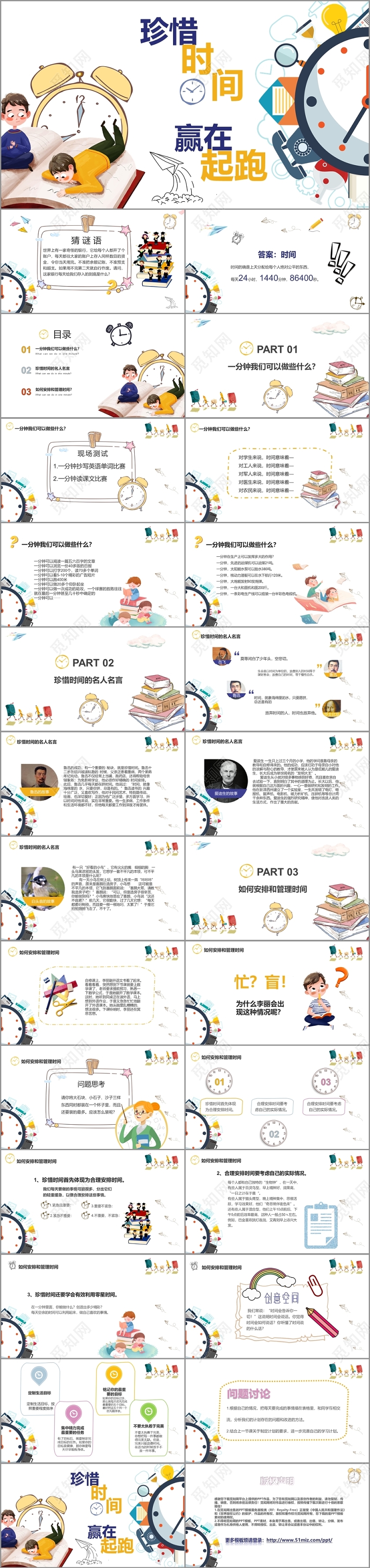 儿童卡通手绘学生家长会珍惜时间赢在起跑PPT模板