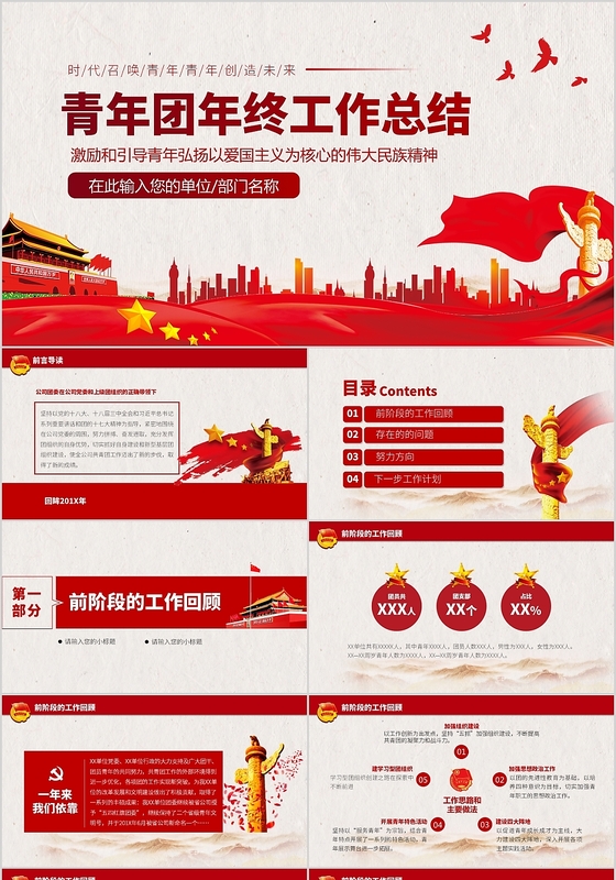 党政党课党建青年团年终工作总结PPT模板