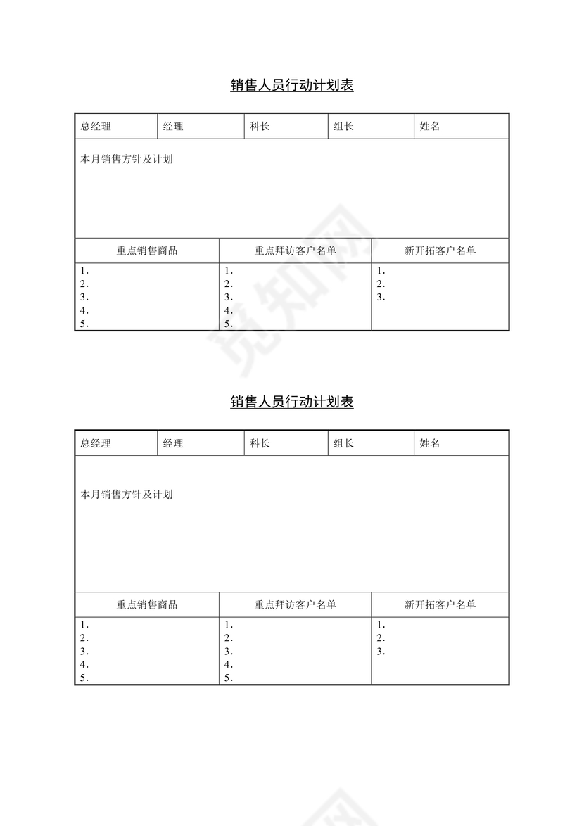 蓝色简约飘带风格公司销售人员计划表word模板