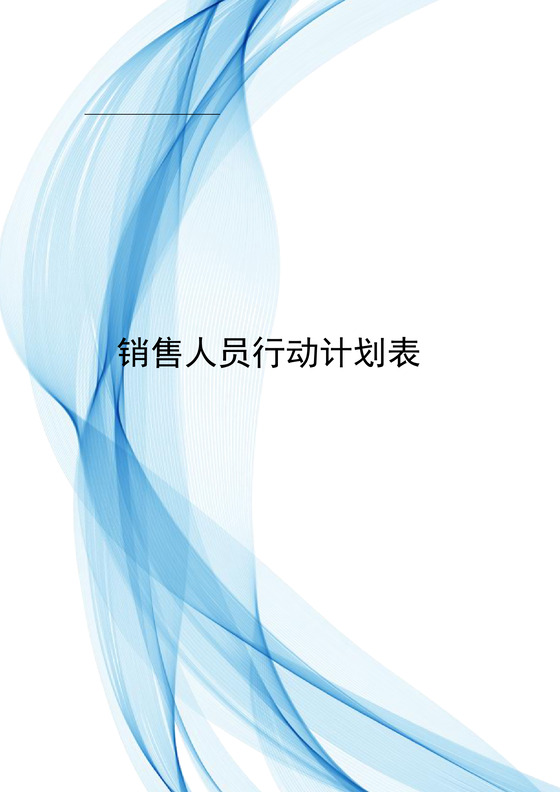 蓝色简约飘带风格公司销售人员计划表word模板