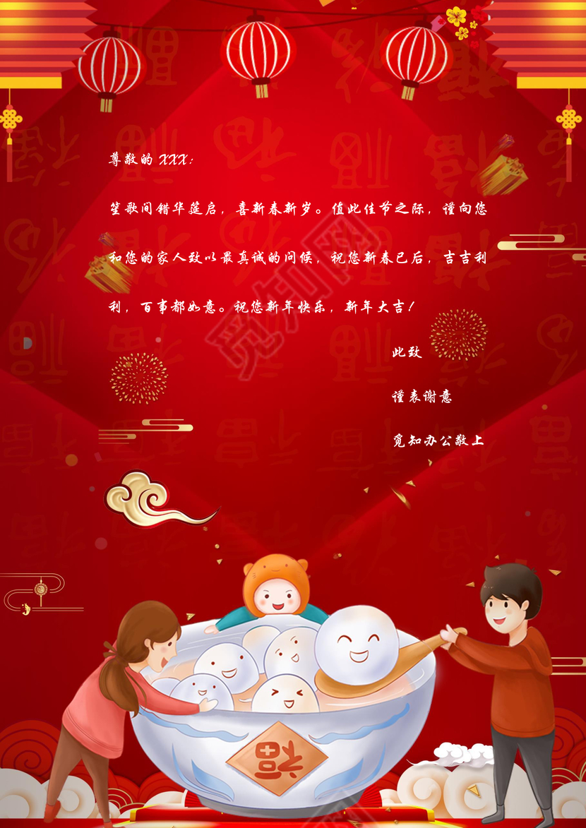 元宵节信纸背景模板word