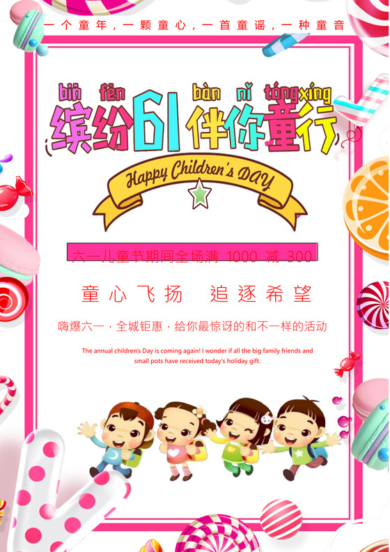 粉色糖果六一儿童节海报word文档模板