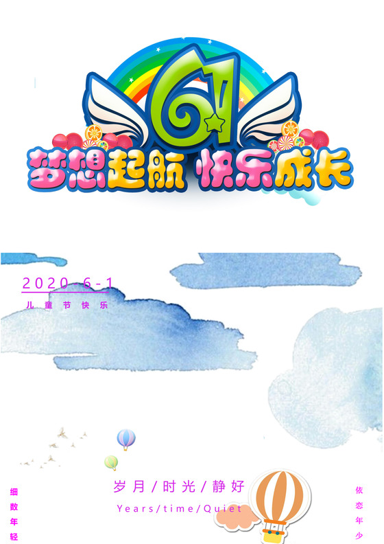 卡通六一儿童节海报word文档模板