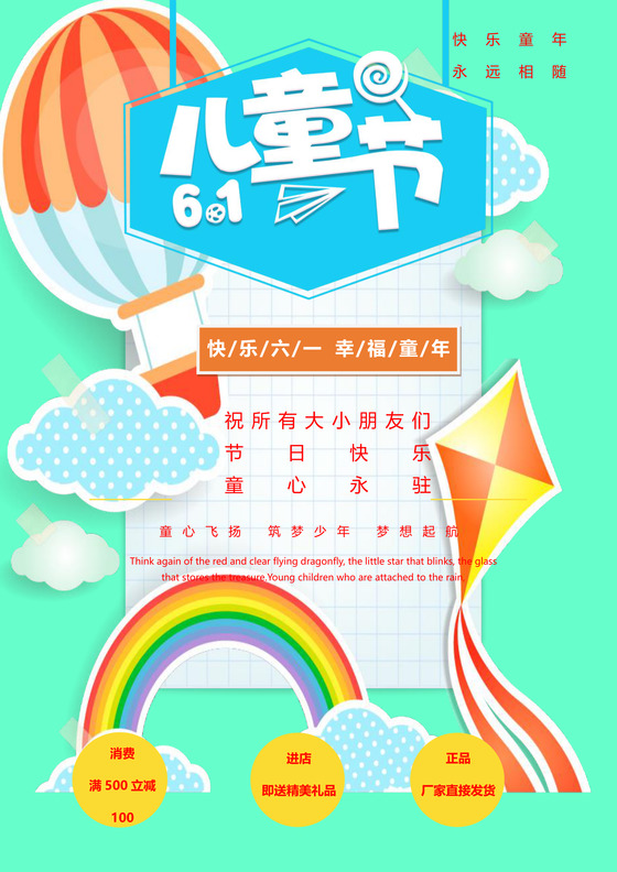 清新绿六一儿童节海报word文档模板