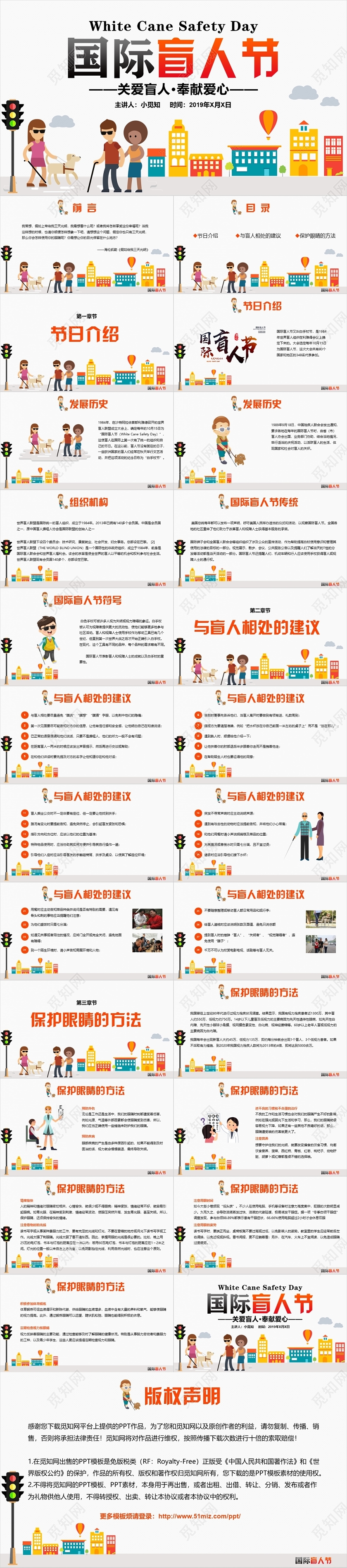 卡通儿童橙色国际盲人节10月15日动态PPT模板