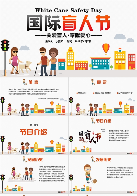 卡通儿童橙色国际盲人节10月15日动态PPT模板