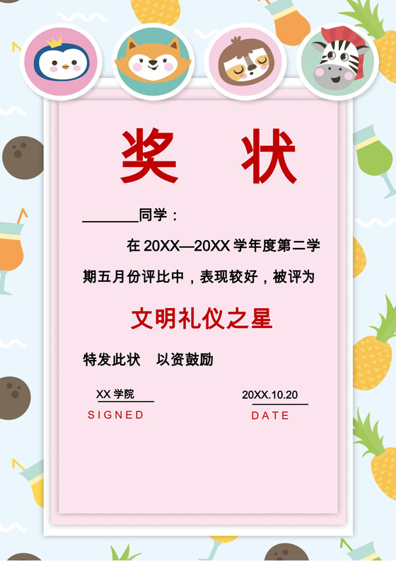 彩色可爱卡通学校学生文明礼仪之星奖状