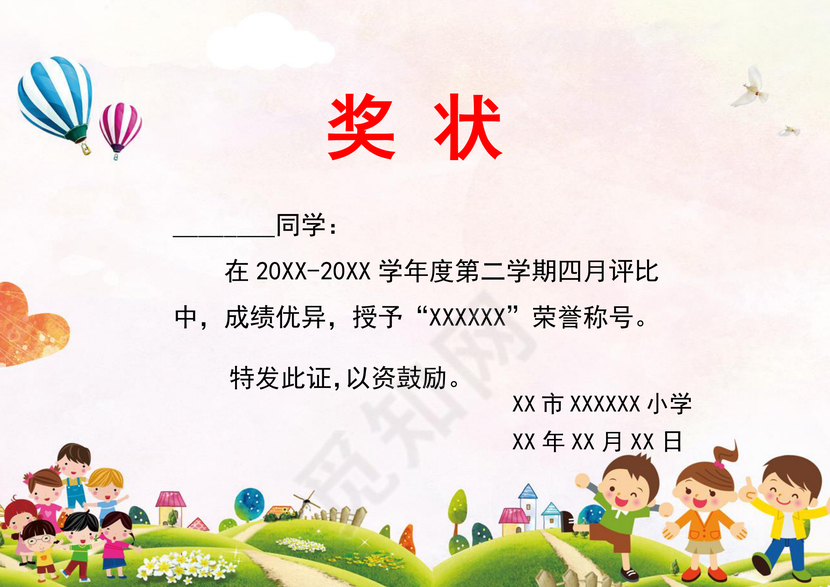 彩色卡通活泼学校学生奖状